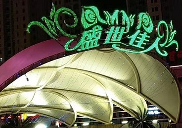 石拐那个真空ktv陪酒玩的开-英皇国际KTV消费价格点评